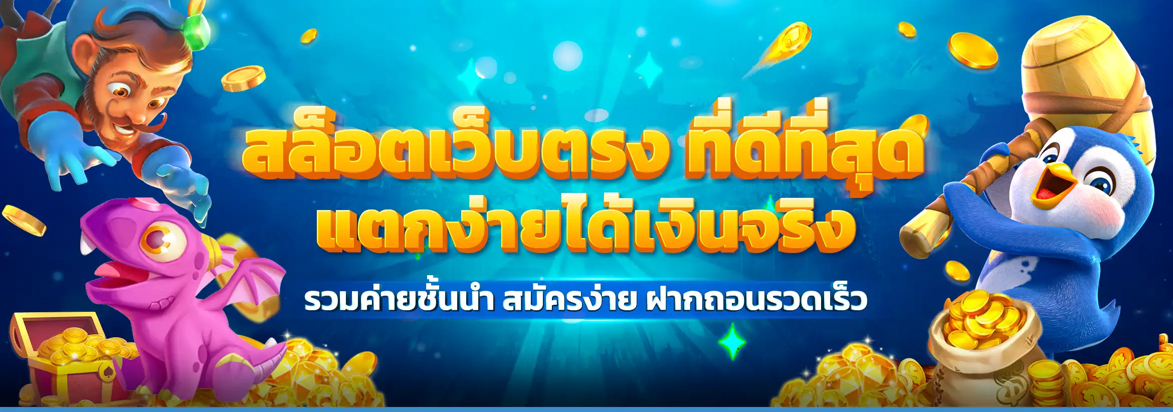 โบนัส เกมสล็อต
